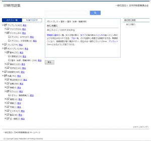 印刷用語集②