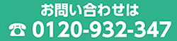 お問い合わせス