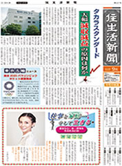 住生活新聞