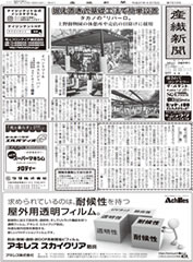 産織新聞