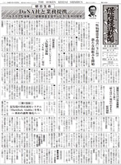 保険経済新聞