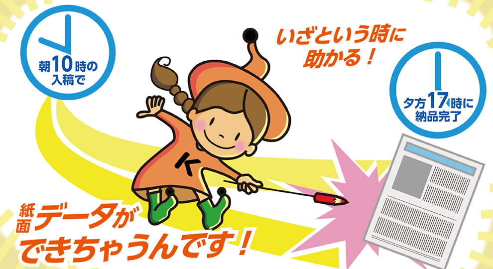 即日データ納品サービス